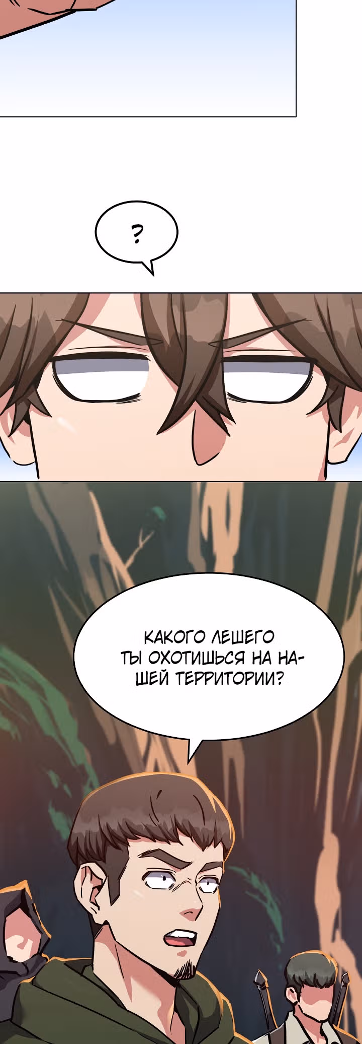 Игрок 1-го уровня — Том 1 · Глава 29, страница 2