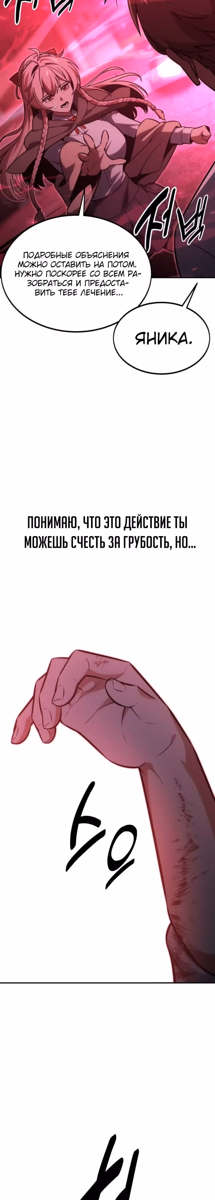 Руководство по выживанию в Академии — Том 1 · Глава 17, страница 27