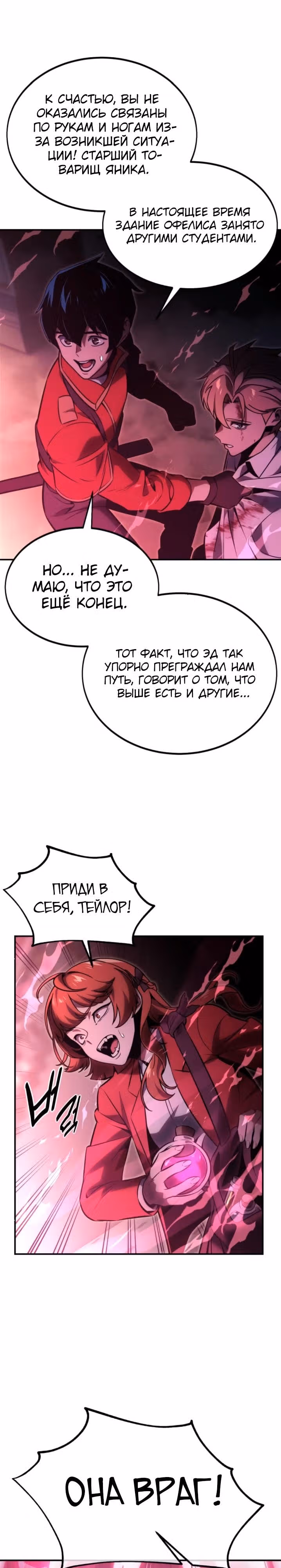 Руководство по выживанию в Академии — Том 1 · Глава 17, страница 7