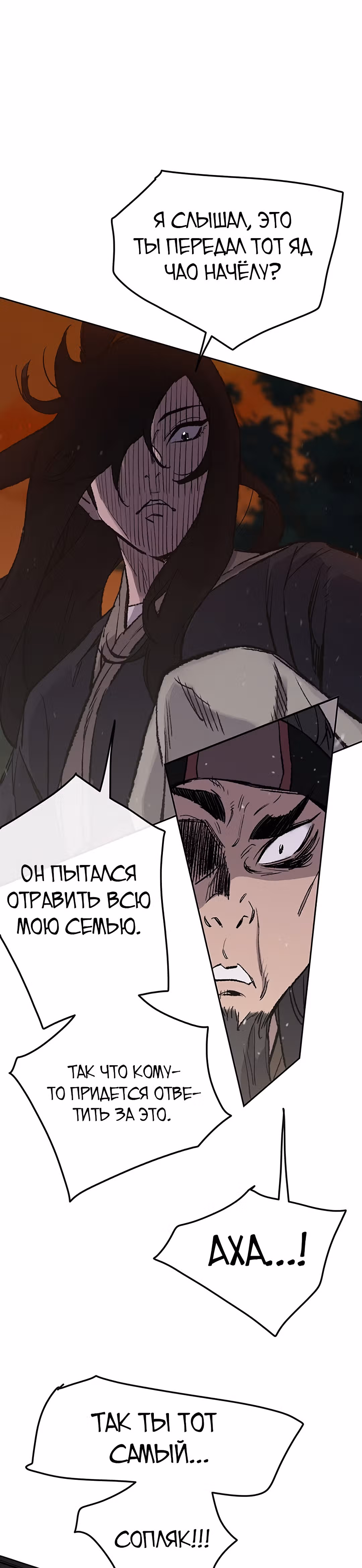 Непобедимый мечник — Том 1 · Глава 35, страница 2