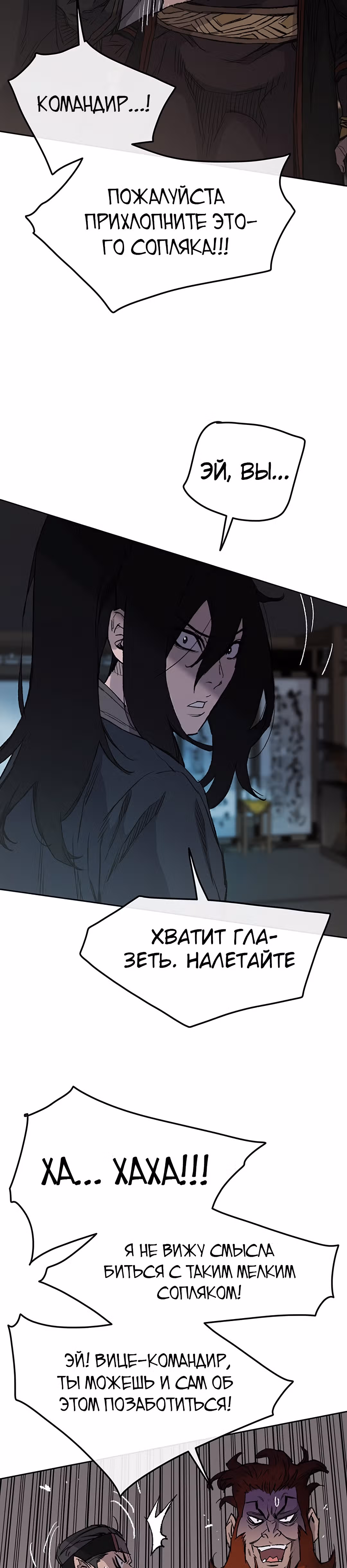 Непобедимый мечник — Том 1 · Глава 35, страница 18