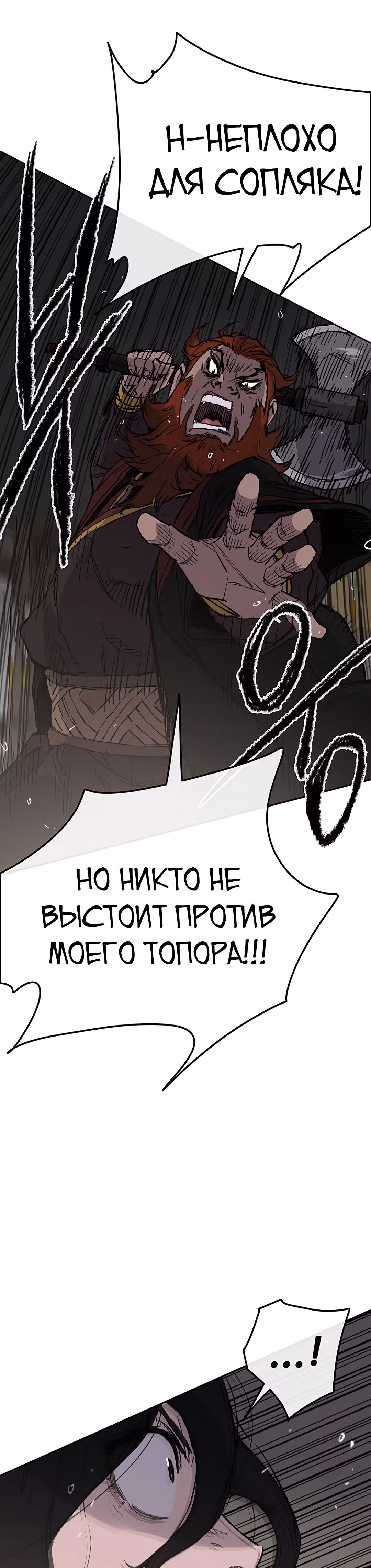 Непобедимый мечник — Том 1 · Глава 35, страница 22