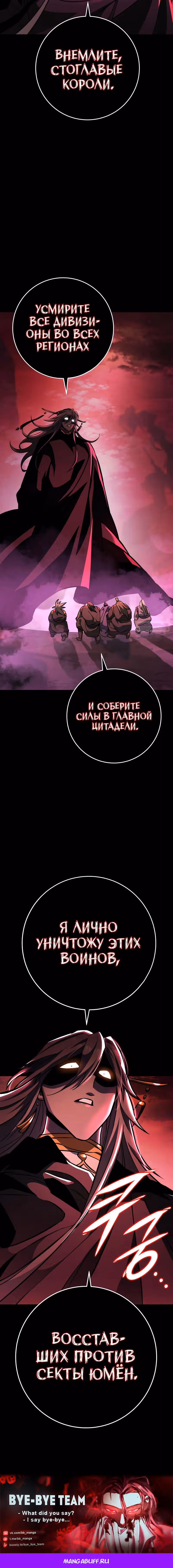 Меч девяти небес — Том 1 · Глава 135, страница 10