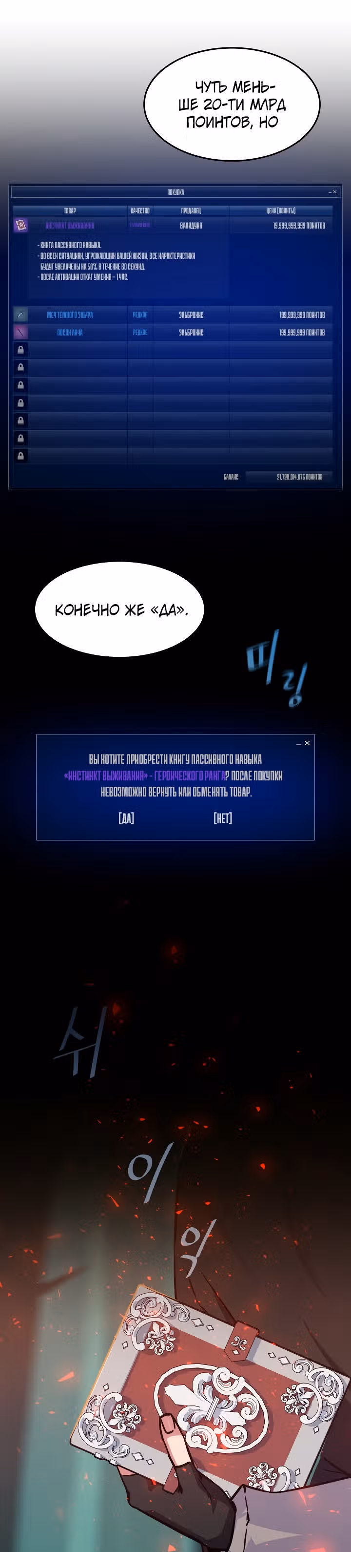 Игрок 1-го уровня — Том 1 · Глава 30, страница 42