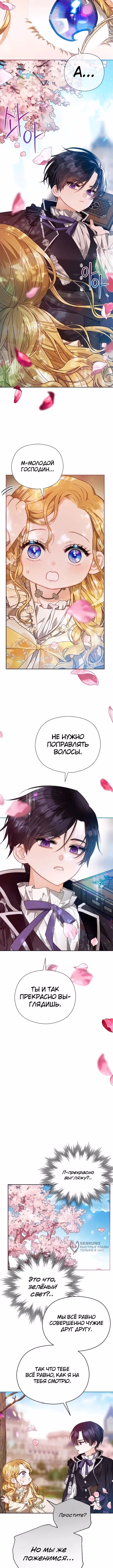 Дикая невестка герцогского дома — Том 1 · Глава 2, страница 13
