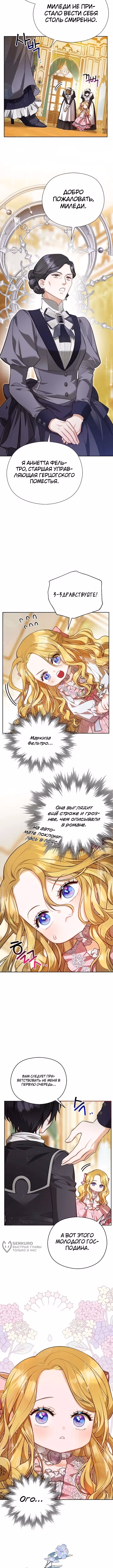 Дикая невестка герцогского дома — Том 1 · Глава 2, страница 5