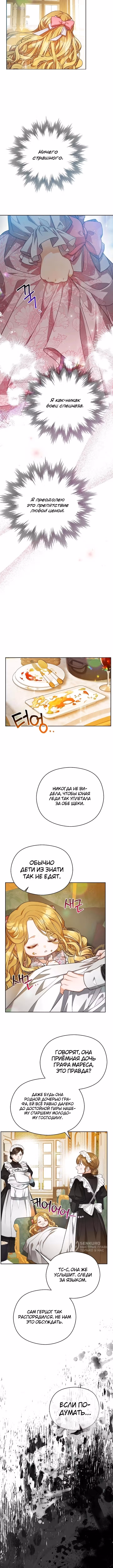 Дикая невестка герцогского дома — Том 1 · Глава 2, страница 9