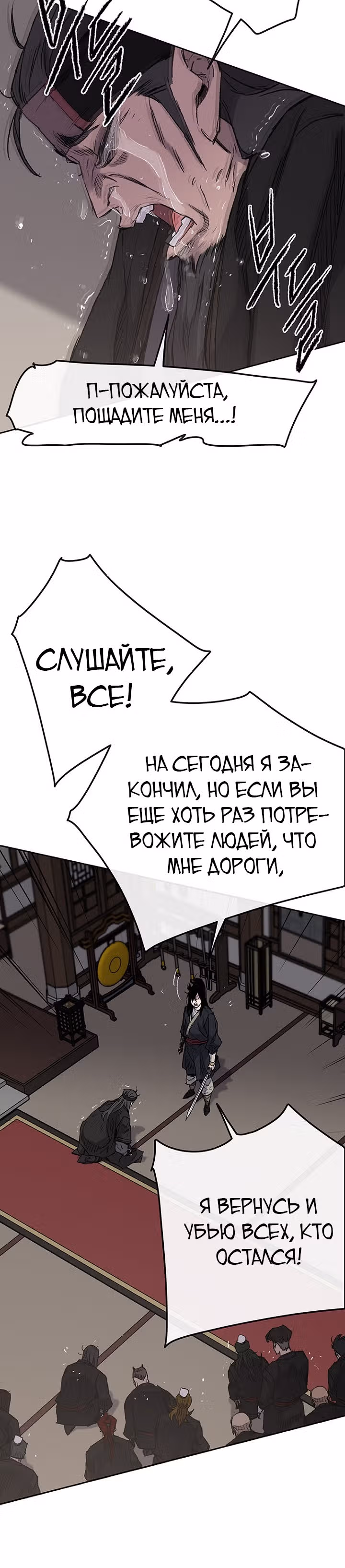 Непобедимый мечник — Том 1 · Глава 36, страница 13