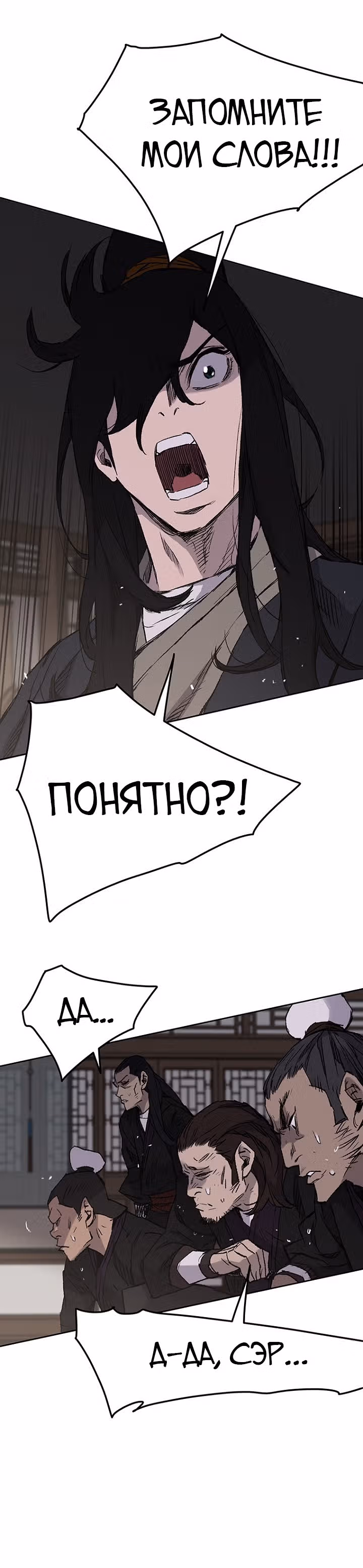 Непобедимый мечник — Том 1 · Глава 36, страница 15