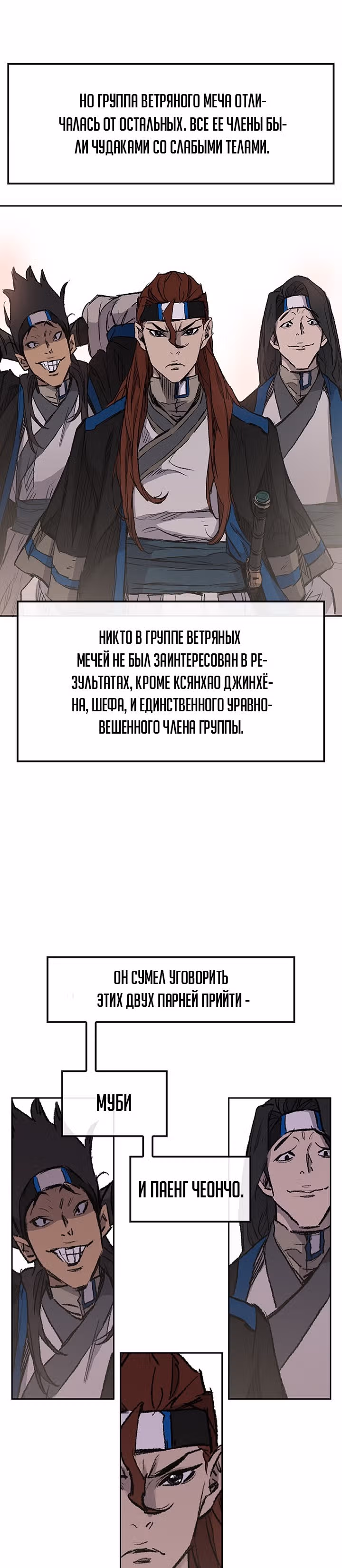 Непобедимый мечник — Том 1 · Глава 36, страница 24