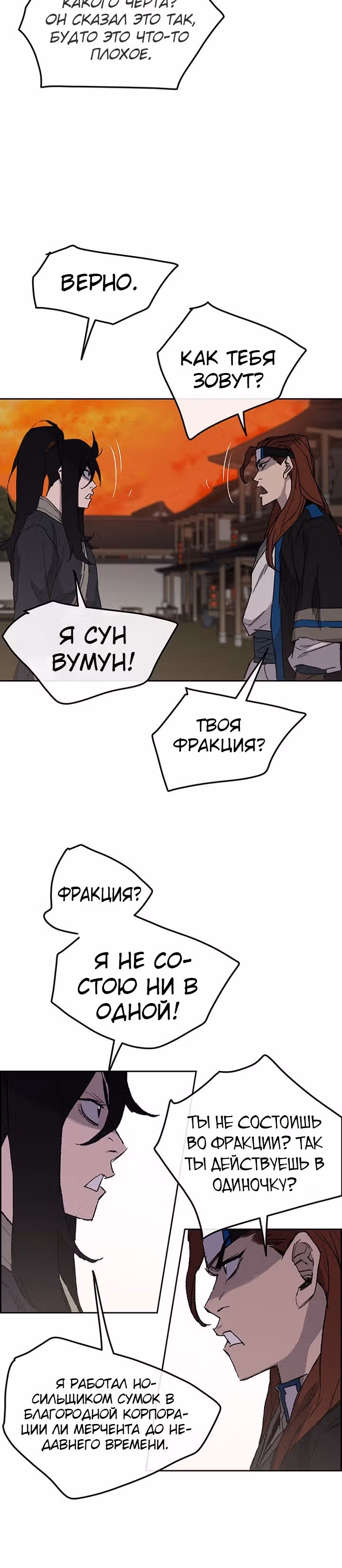 Непобедимый мечник — Том 1 · Глава 36, страница 26