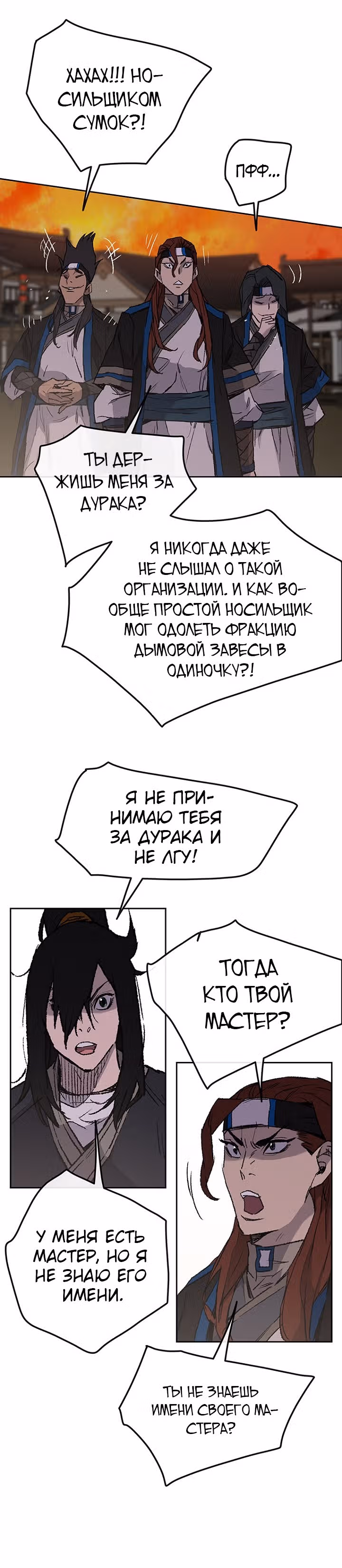 Непобедимый мечник — Том 1 · Глава 36, страница 27