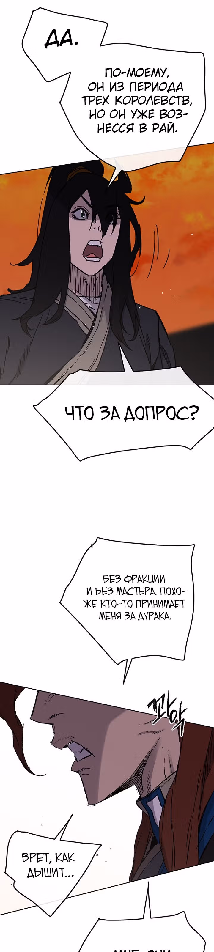 Непобедимый мечник — Том 1 · Глава 36, страница 29