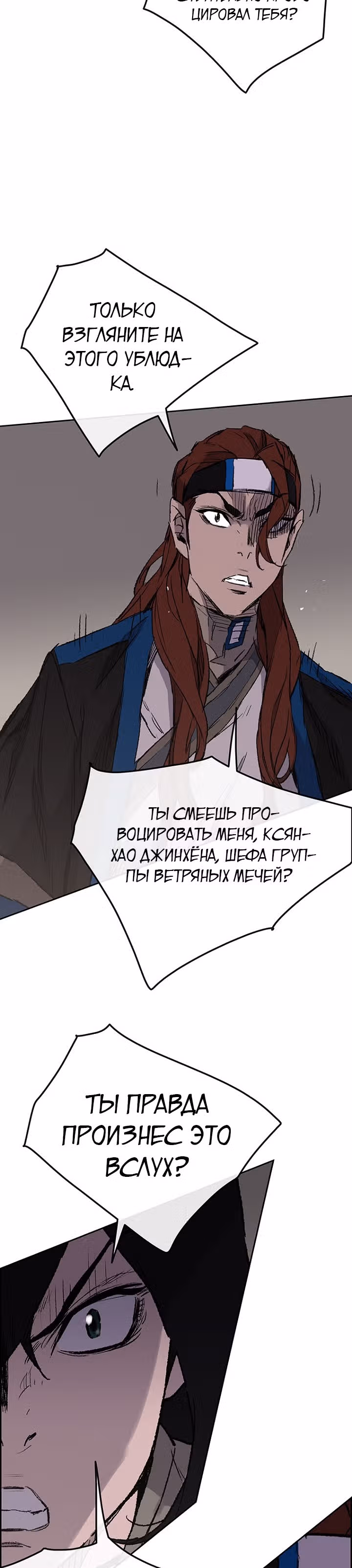 Непобедимый мечник — Том 1 · Глава 36, страница 31