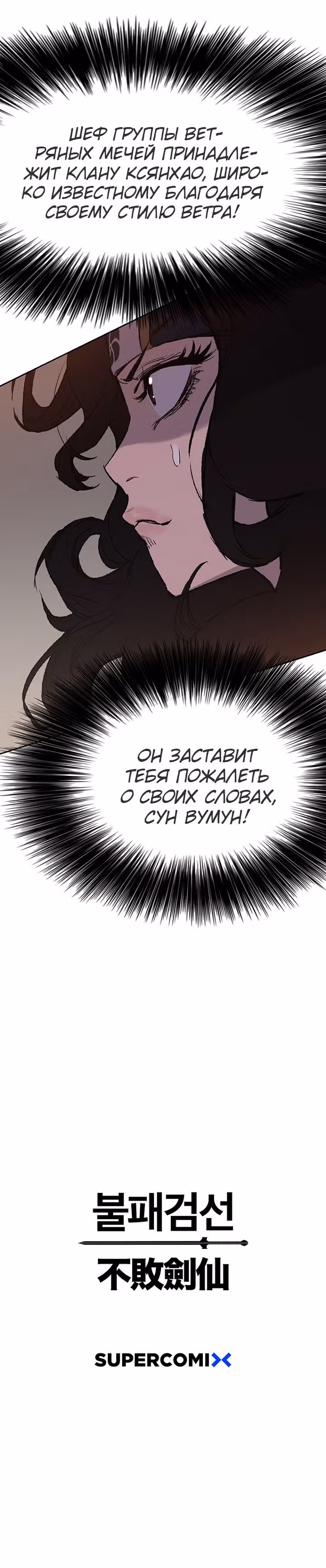 Непобедимый мечник — Том 1 · Глава 36, страница 36