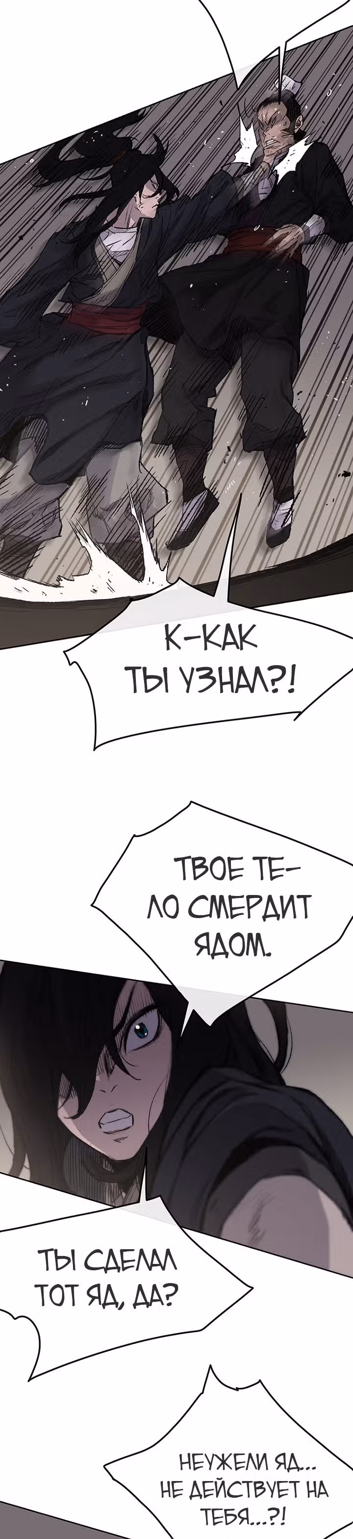 Непобедимый мечник — Том 1 · Глава 36, страница 5