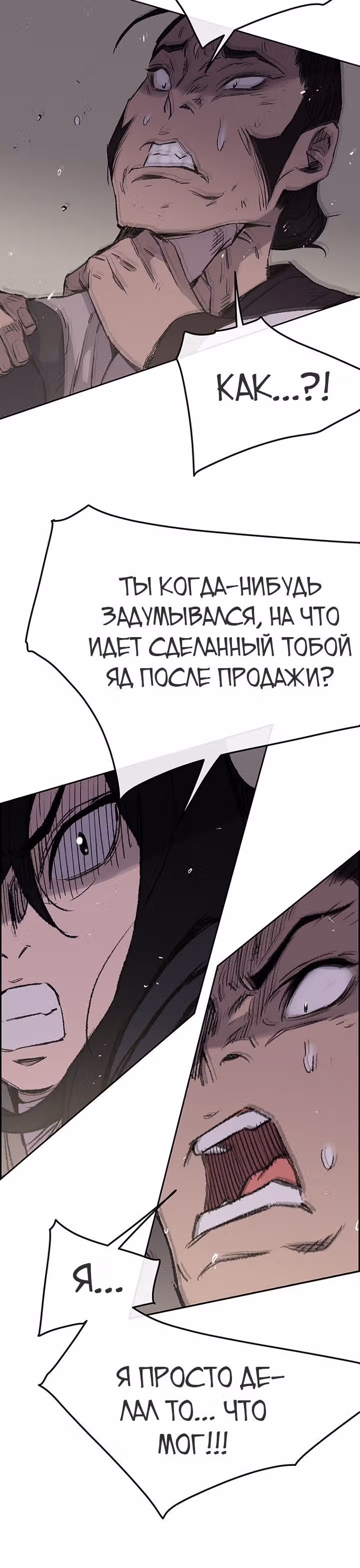 Непобедимый мечник — Том 1 · Глава 36, страница 6