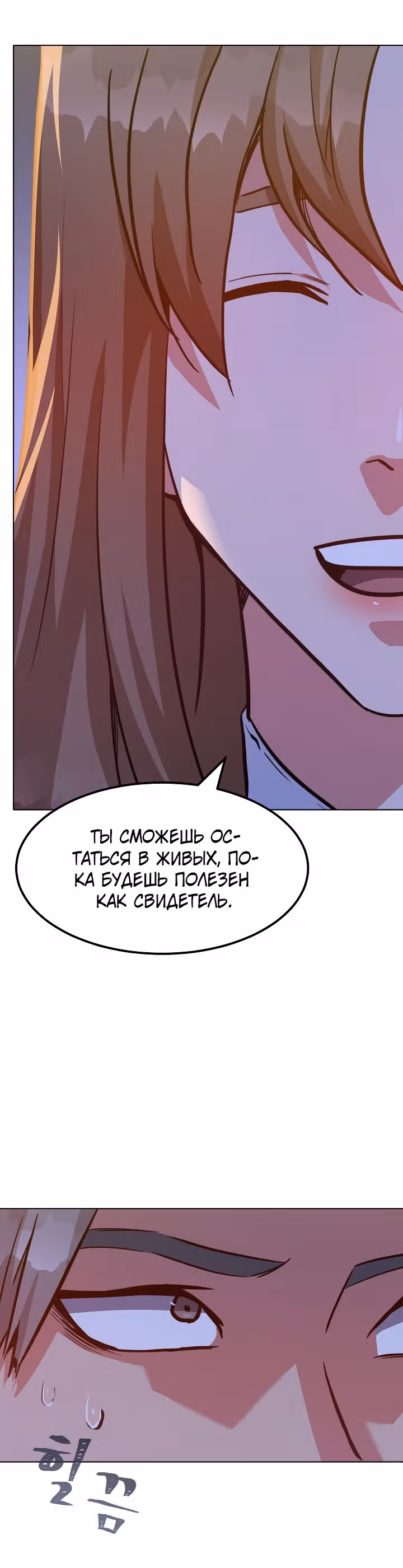 Игрок 1-го уровня — Том 1 · Глава 31, страница 39