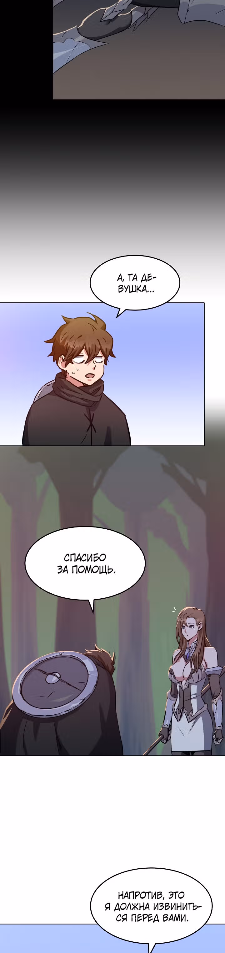 Игрок 1-го уровня — Том 1 · Глава 31, страница 10
