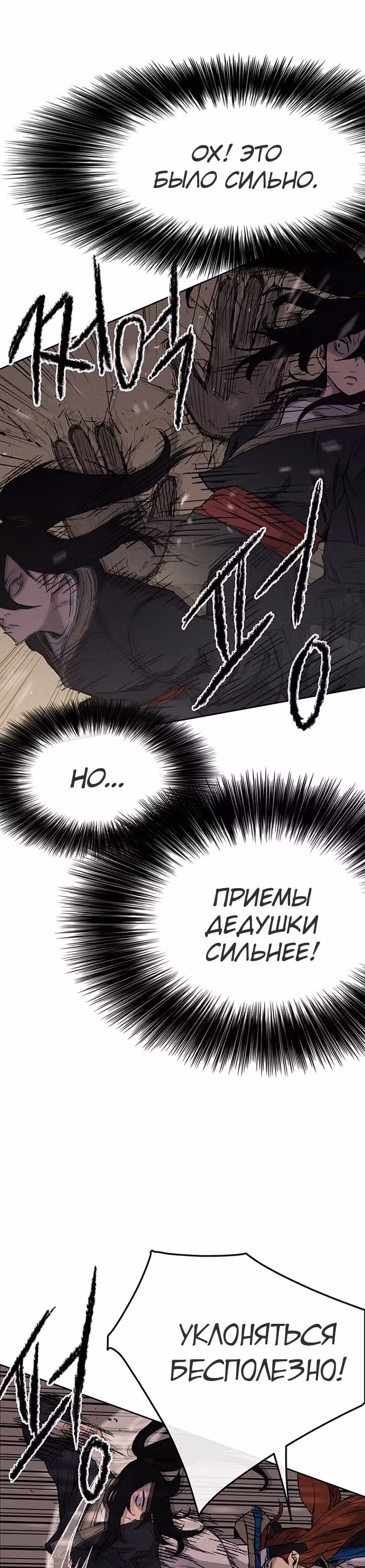 Непобедимый мечник — Том 1 · Глава 37, страница 2