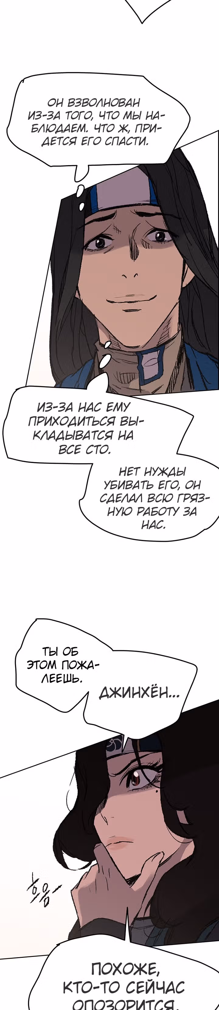 Непобедимый мечник — Том 1 · Глава 37, страница 11