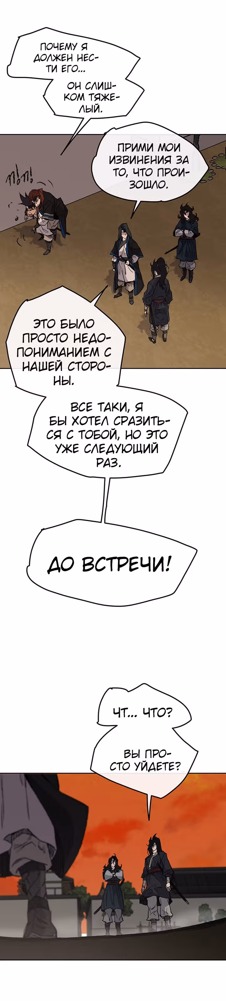 Непобедимый мечник — Том 1 · Глава 37, страница 19
