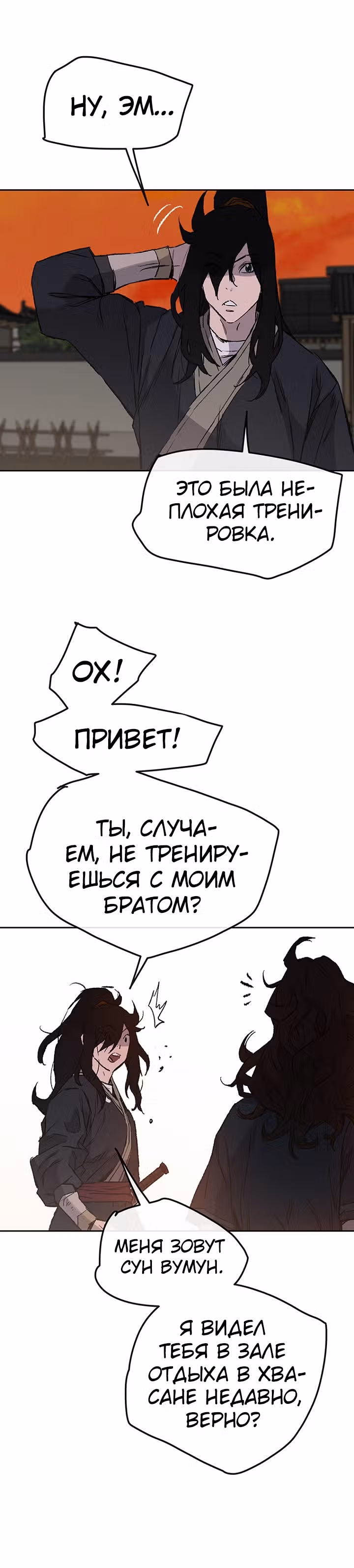 Непобедимый мечник — Том 1 · Глава 37, страница 20