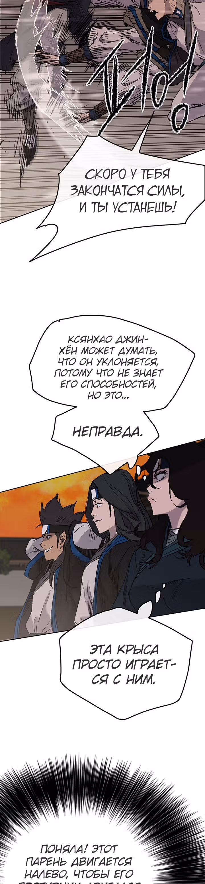 Непобедимый мечник — Том 1 · Глава 37, страница 3