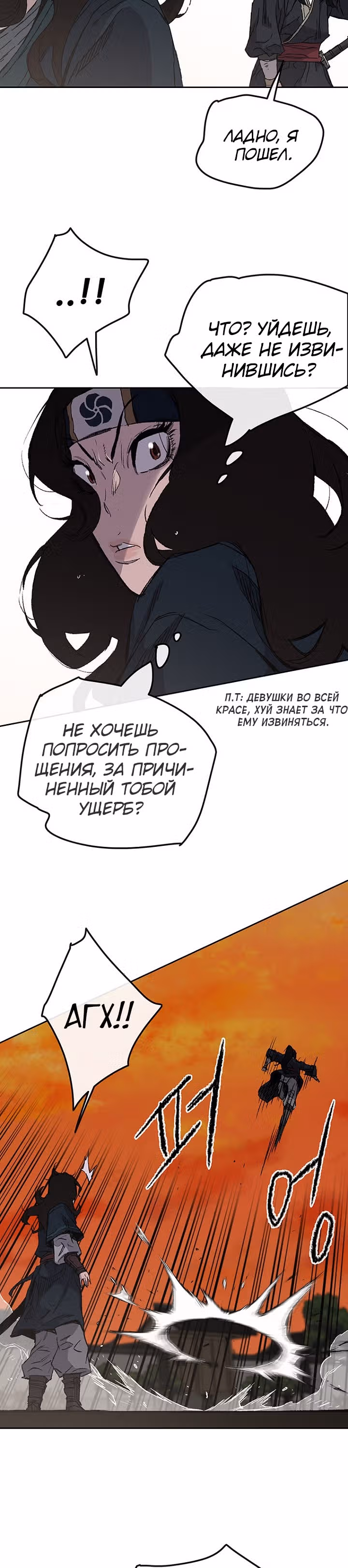 Непобедимый мечник — Том 1 · Глава 37, страница 23