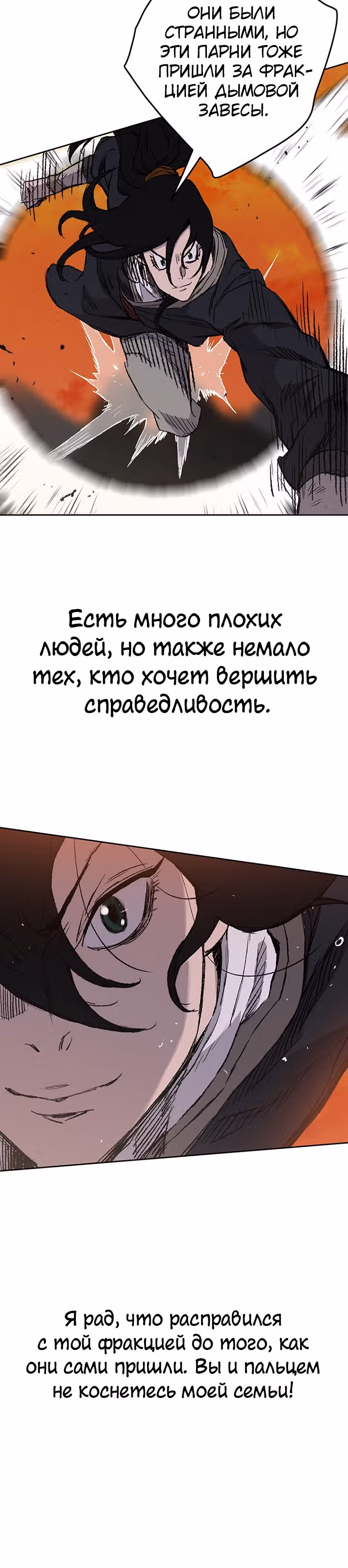 Непобедимый мечник — Том 1 · Глава 37, страница 25