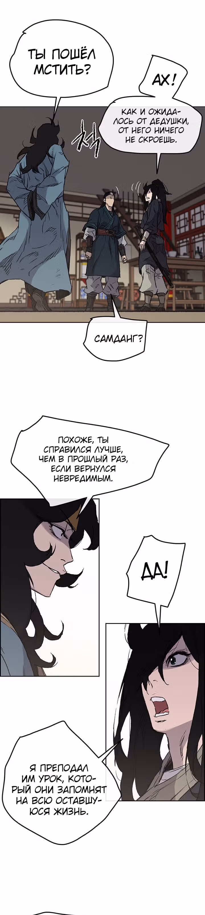 Непобедимый мечник — Том 1 · Глава 37, страница 29