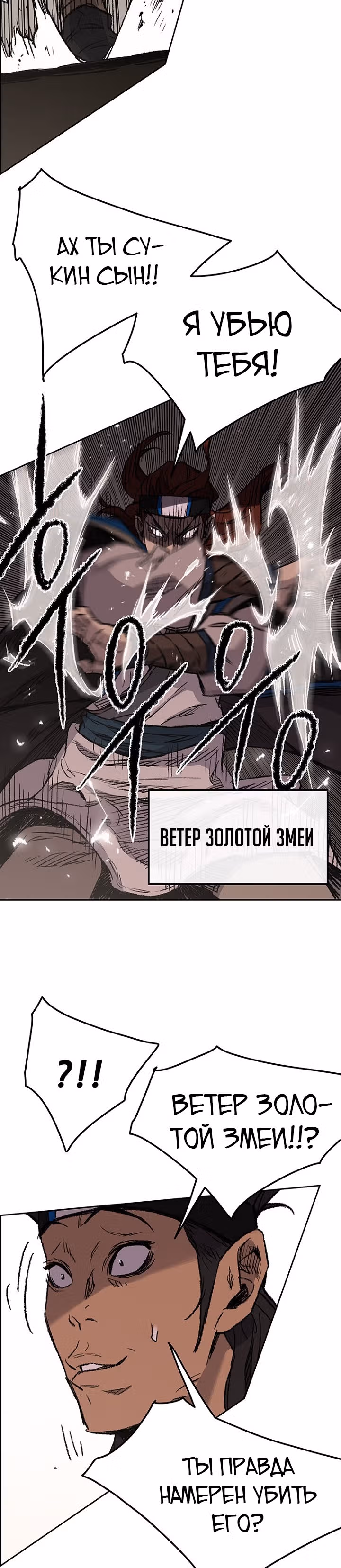 Непобедимый мечник — Том 1 · Глава 37, страница 10
