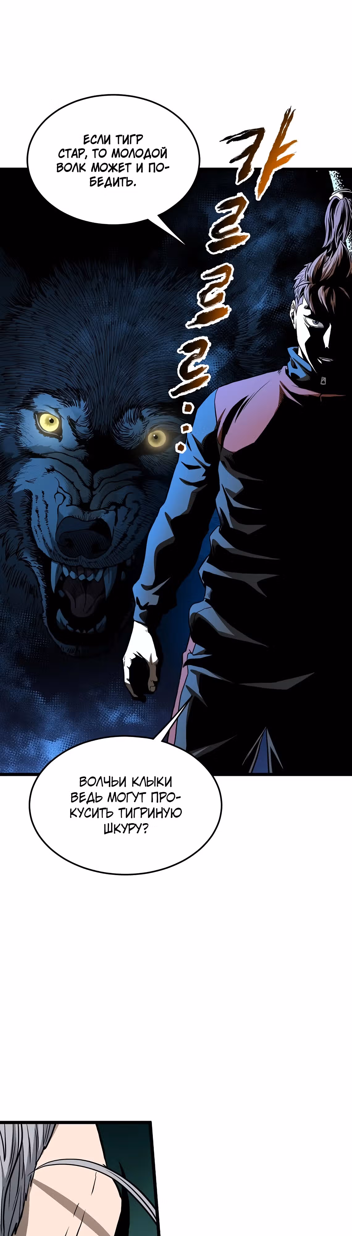 Логин Мурим — Том 3 · Глава 194, страница 25