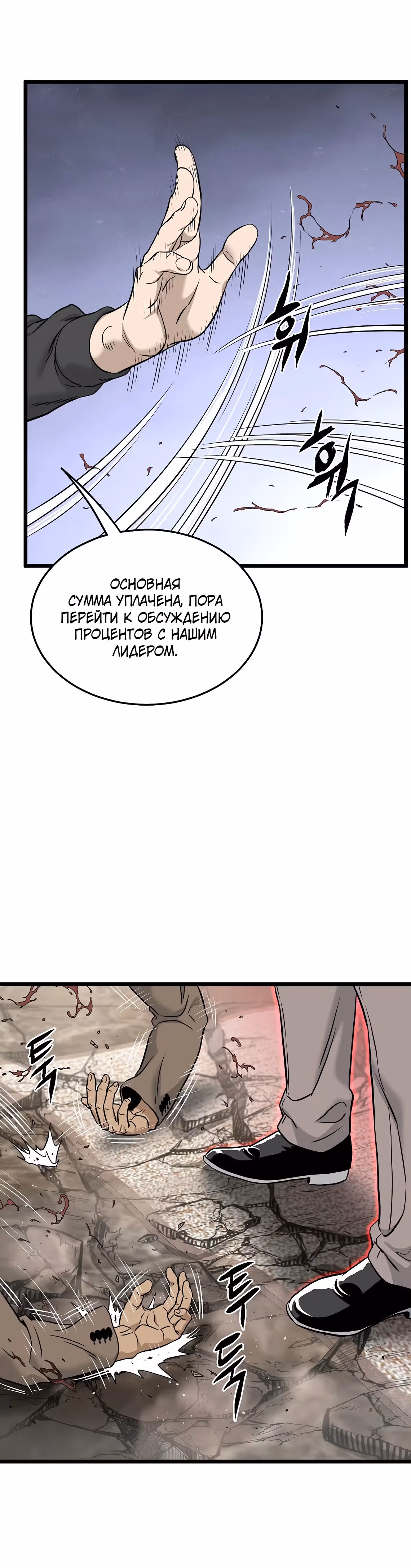 Логин Мурим — Том 3 · Глава 194, страница 54