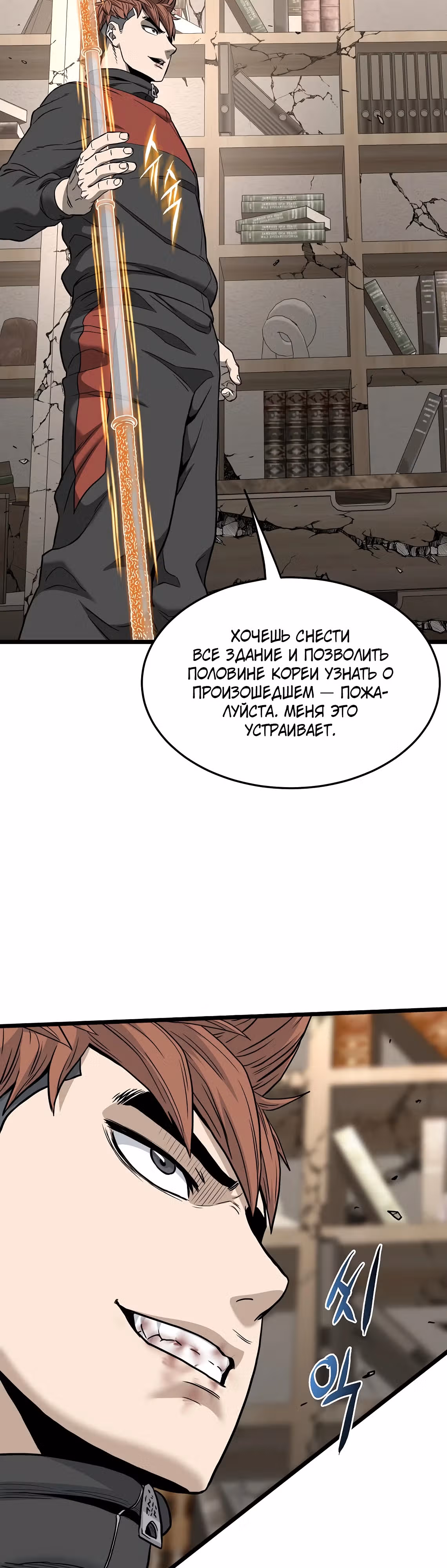Логин Мурим — Том 3 · Глава 194, страница 56