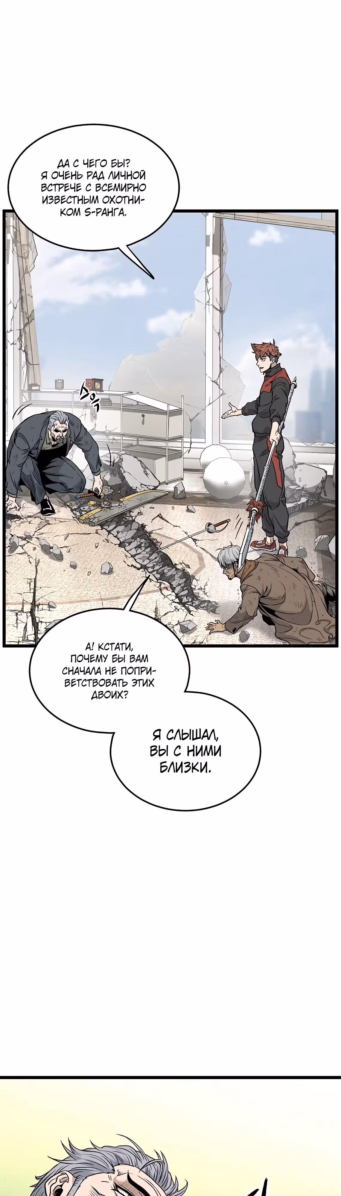 Логин Мурим — Том 3 · Глава 194, страница 7
