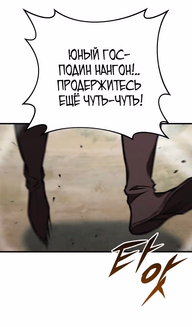 Меч девяти небес — Том 1 · Глава 133, страница 11
