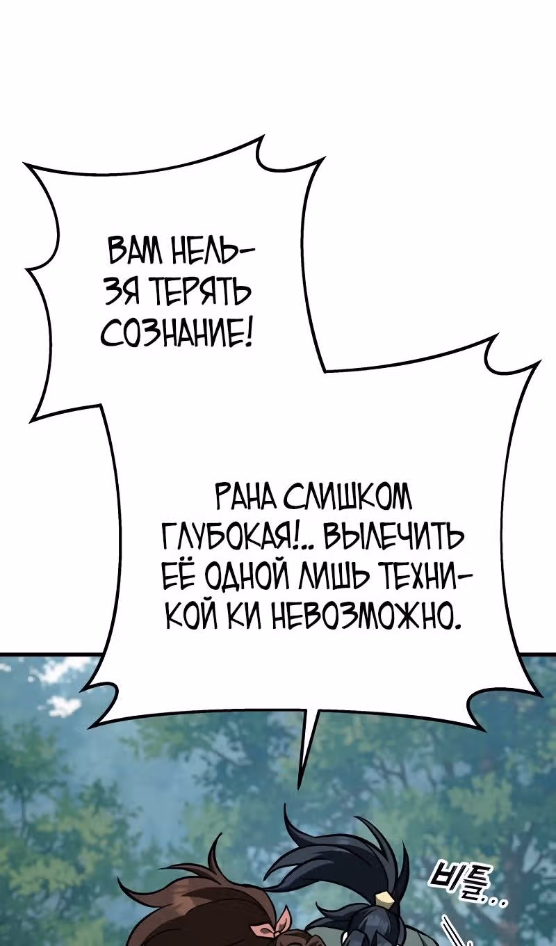 Меч девяти небес — Том 1 · Глава 133, страница 12