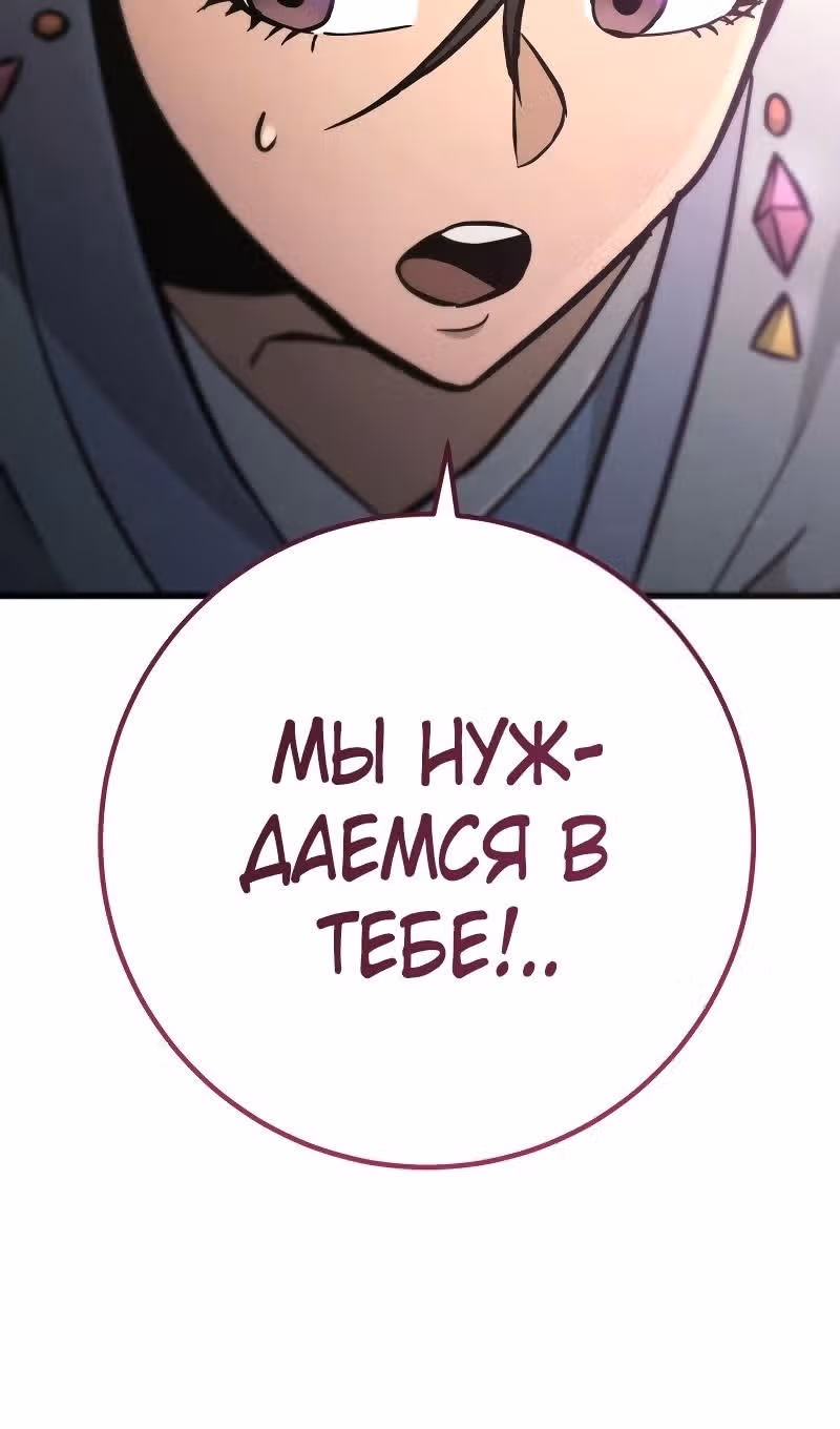 Меч девяти небес — Том 1 · Глава 133, страница 116