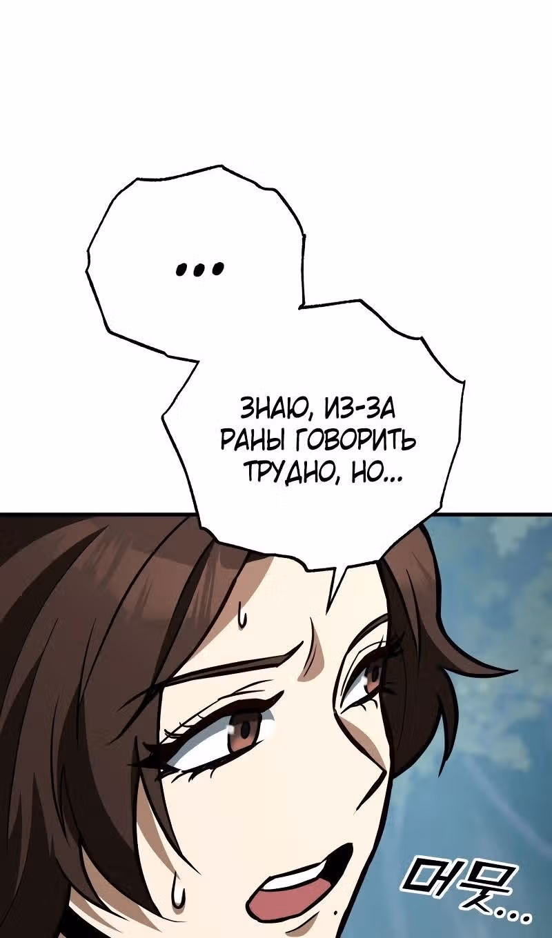Меч девяти небес — Том 1 · Глава 133, страница 14