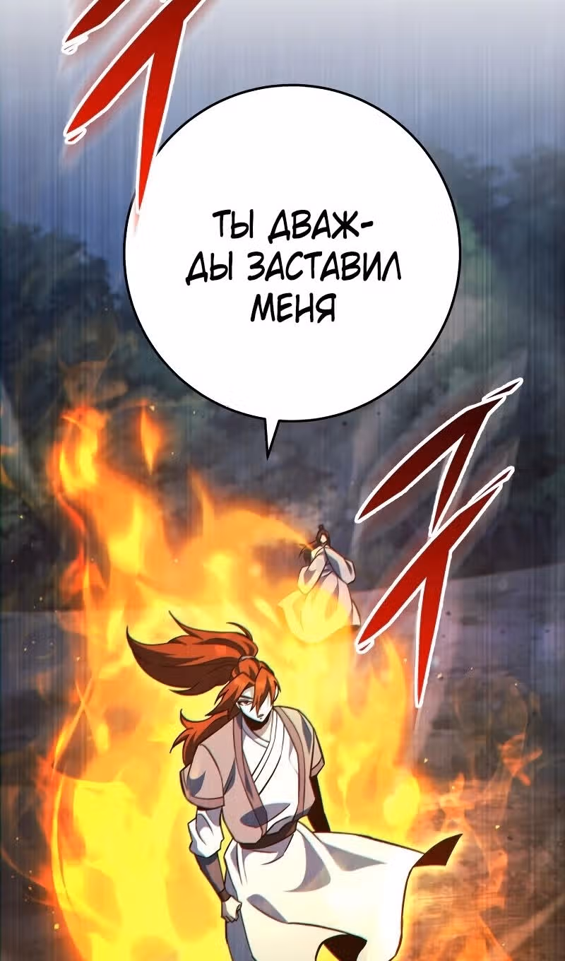 Меч девяти небес — Том 1 · Глава 133, страница 140