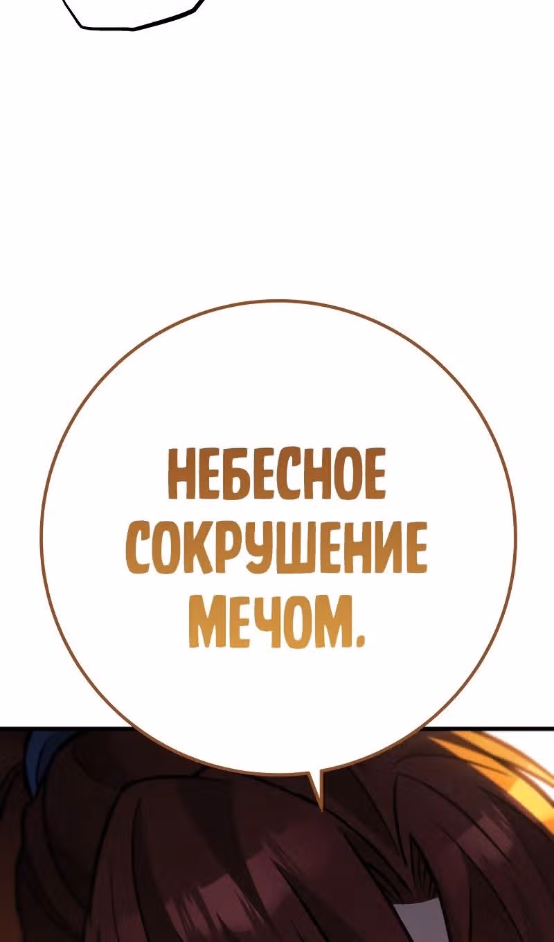Меч девяти небес — Том 1 · Глава 133, страница 163