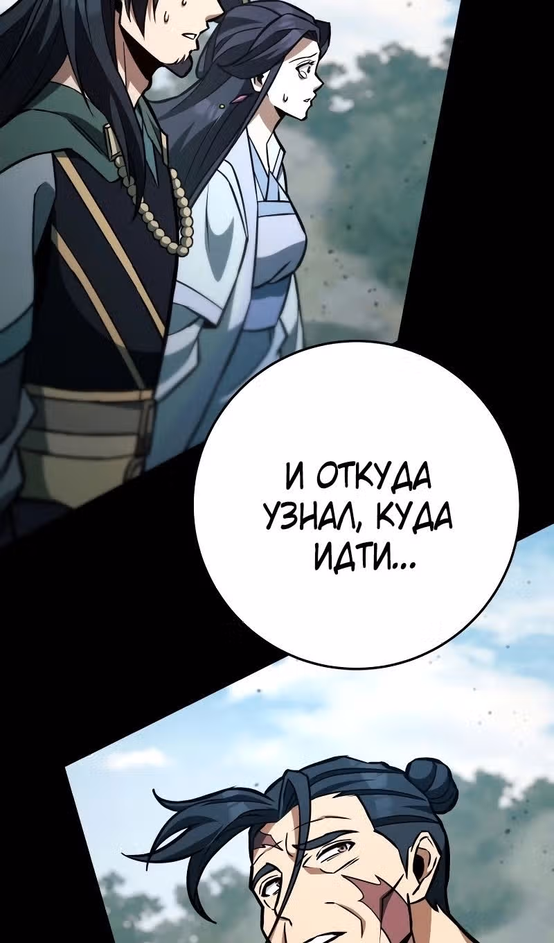 Меч девяти небес — Том 1 · Глава 133, страница 21