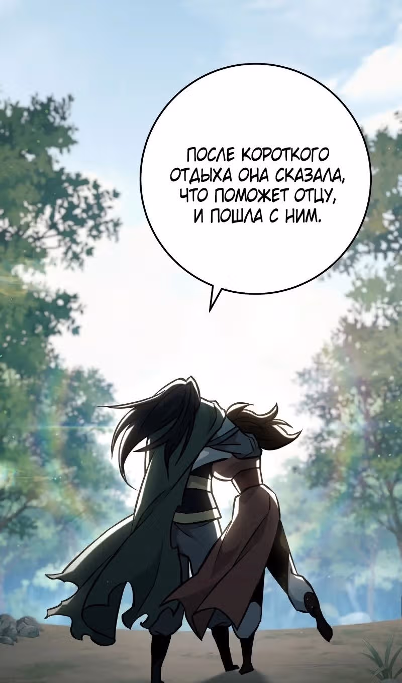 Меч девяти небес — Том 1 · Глава 133, страница 29