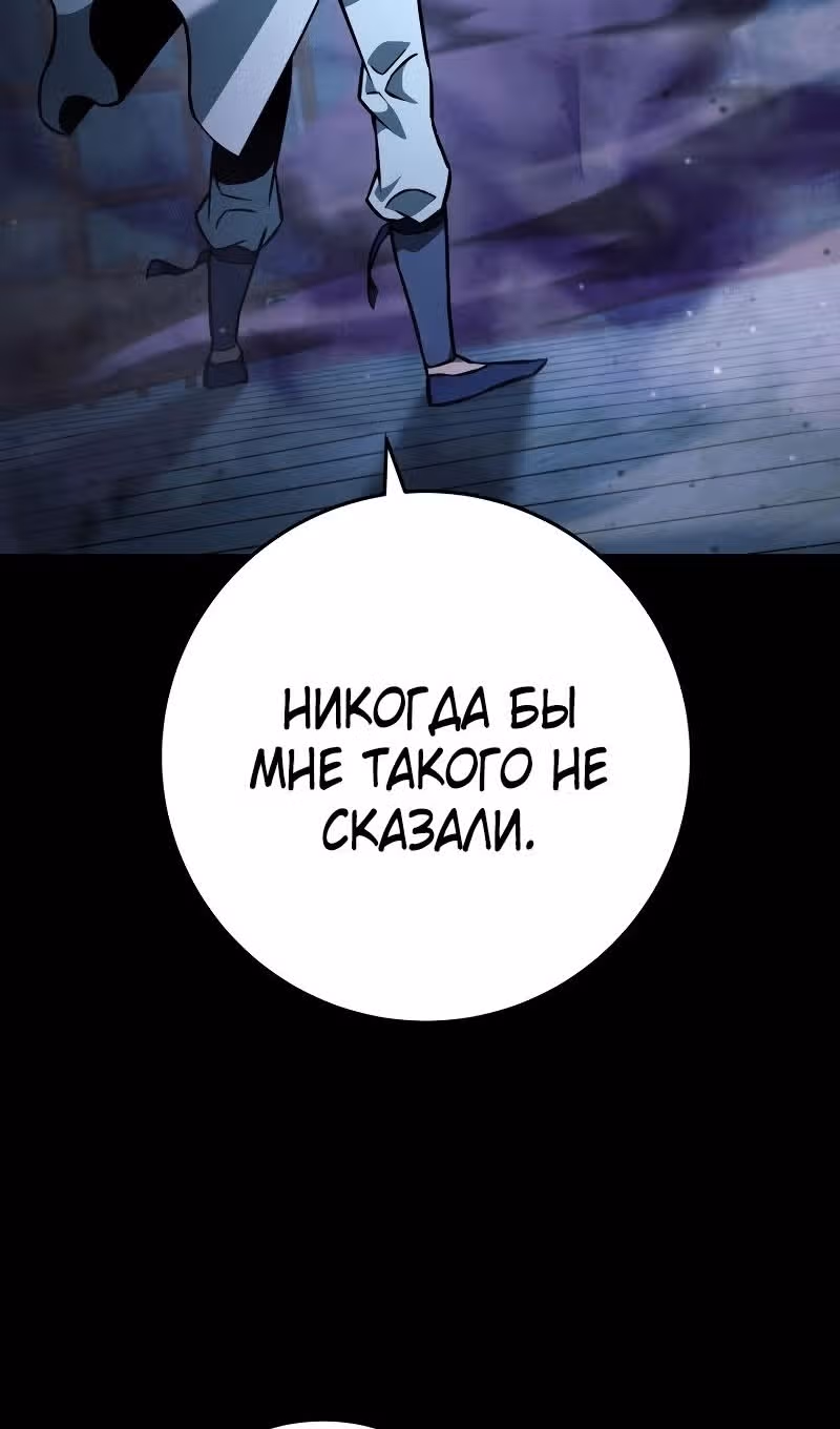 Меч девяти небес — Том 1 · Глава 133, страница 53