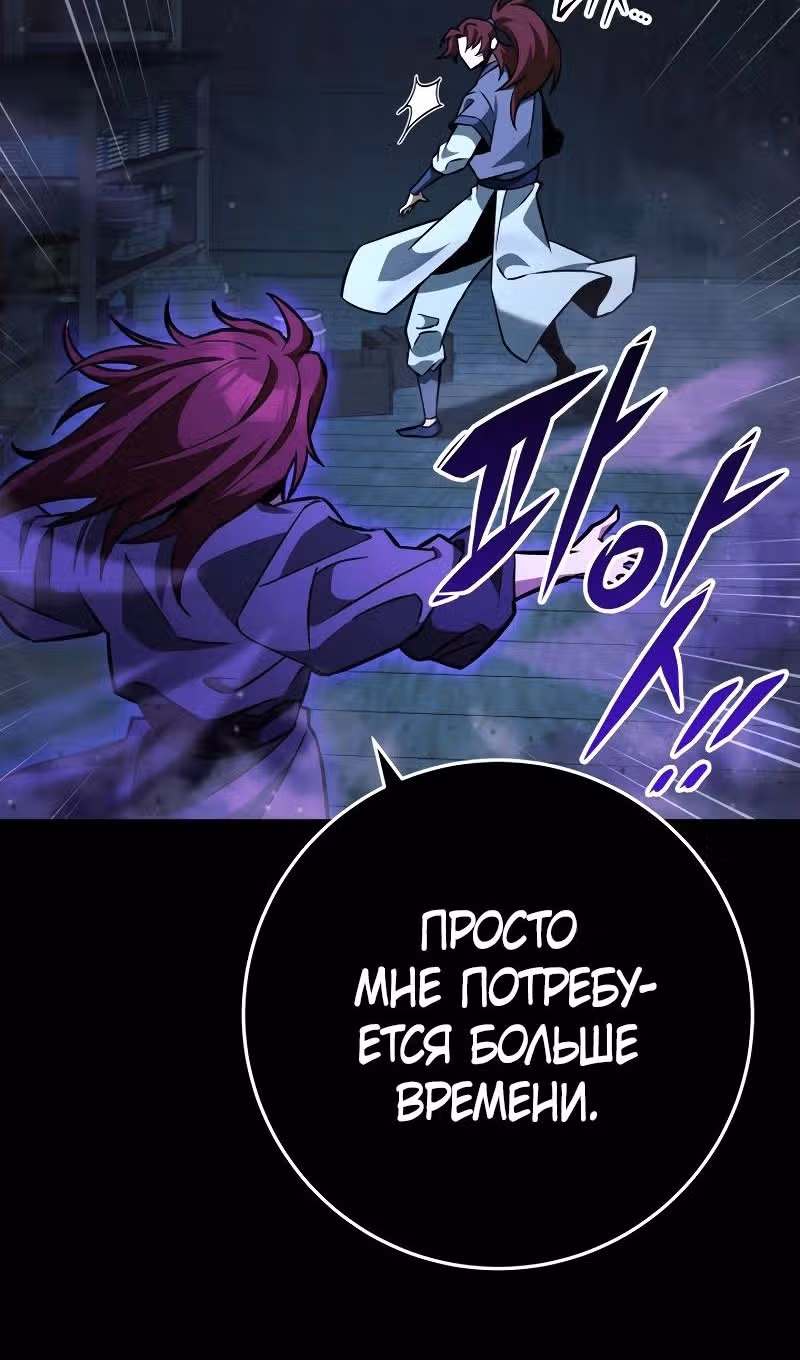 Меч девяти небес — Том 1 · Глава 133, страница 61