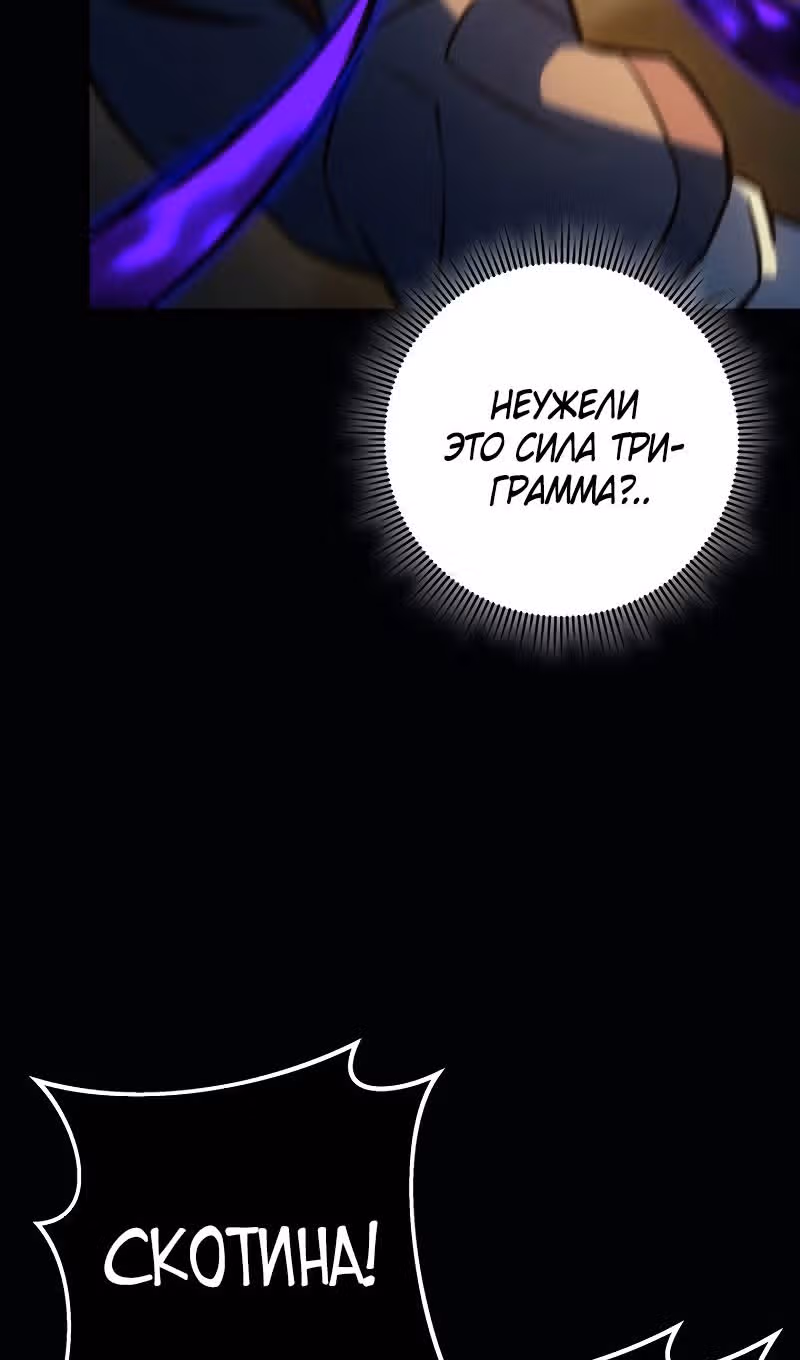 Меч девяти небес — Том 1 · Глава 133, страница 82