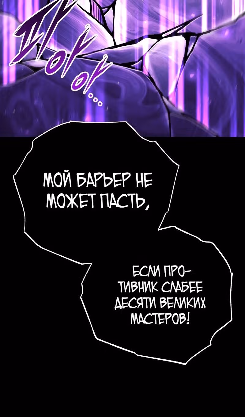 Меч девяти небес — Том 1 · Глава 133, страница 100