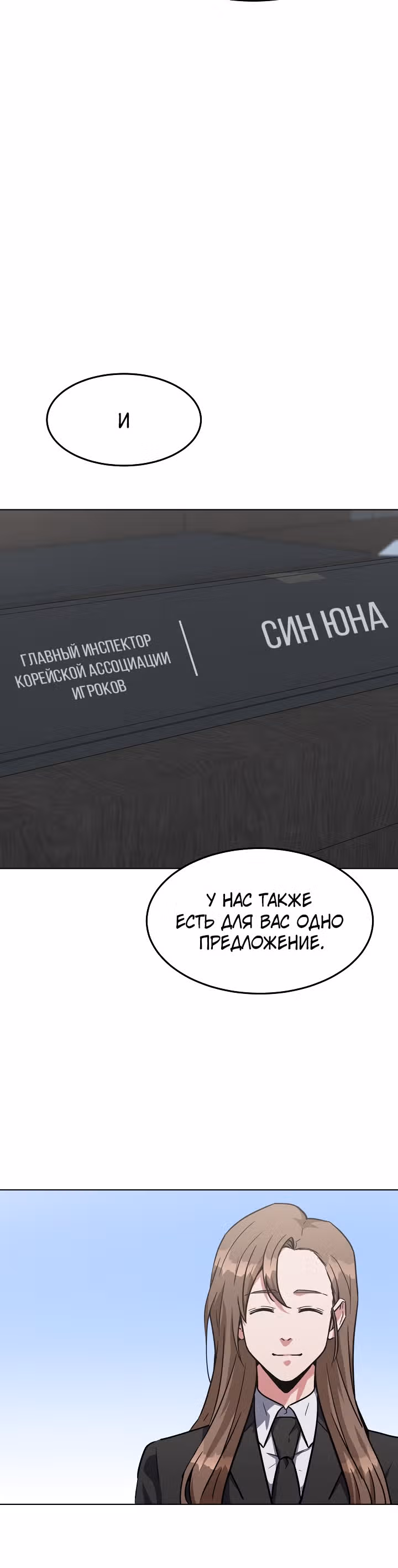 Игрок 1-го уровня — Том 1 · Глава 32, страница 37