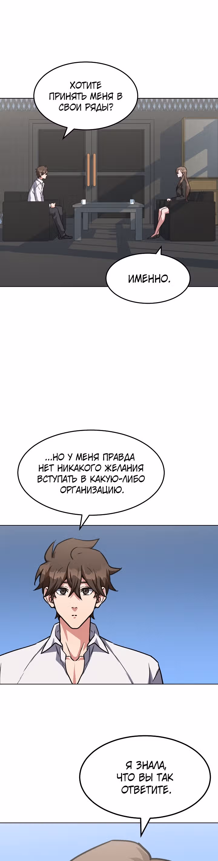 Игрок 1-го уровня — Том 1 · Глава 32, страница 38